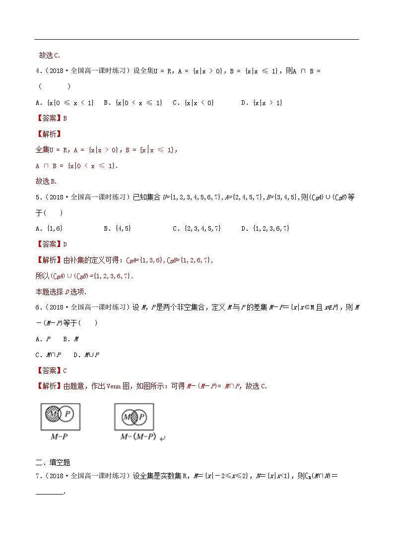 人教A版（2019年）必修一数学1.3 集合的基本运算（课件、教案、学案、配套练习含解析）02