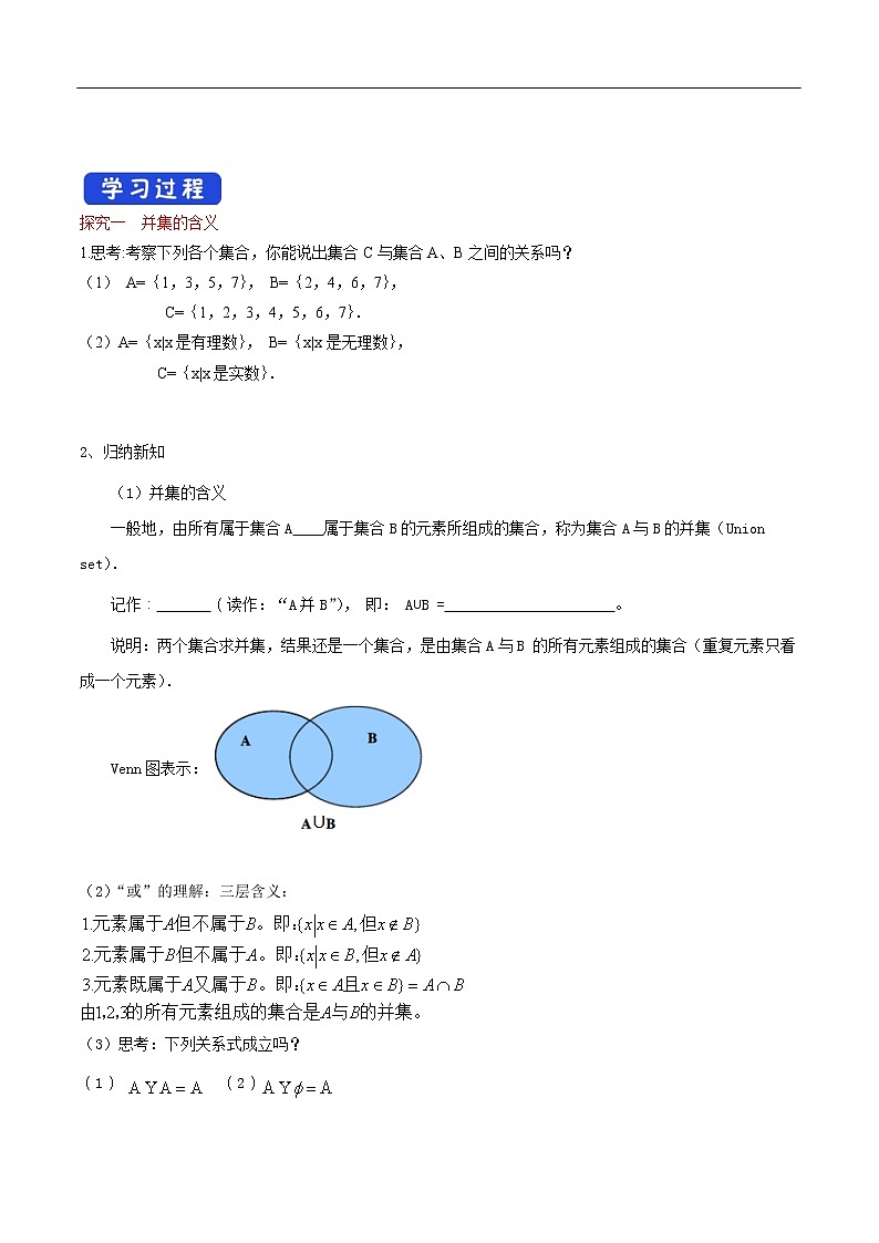 人教A版（2019年）必修一数学1.3 集合的基本运算（课件、教案、学案、配套练习含解析）02