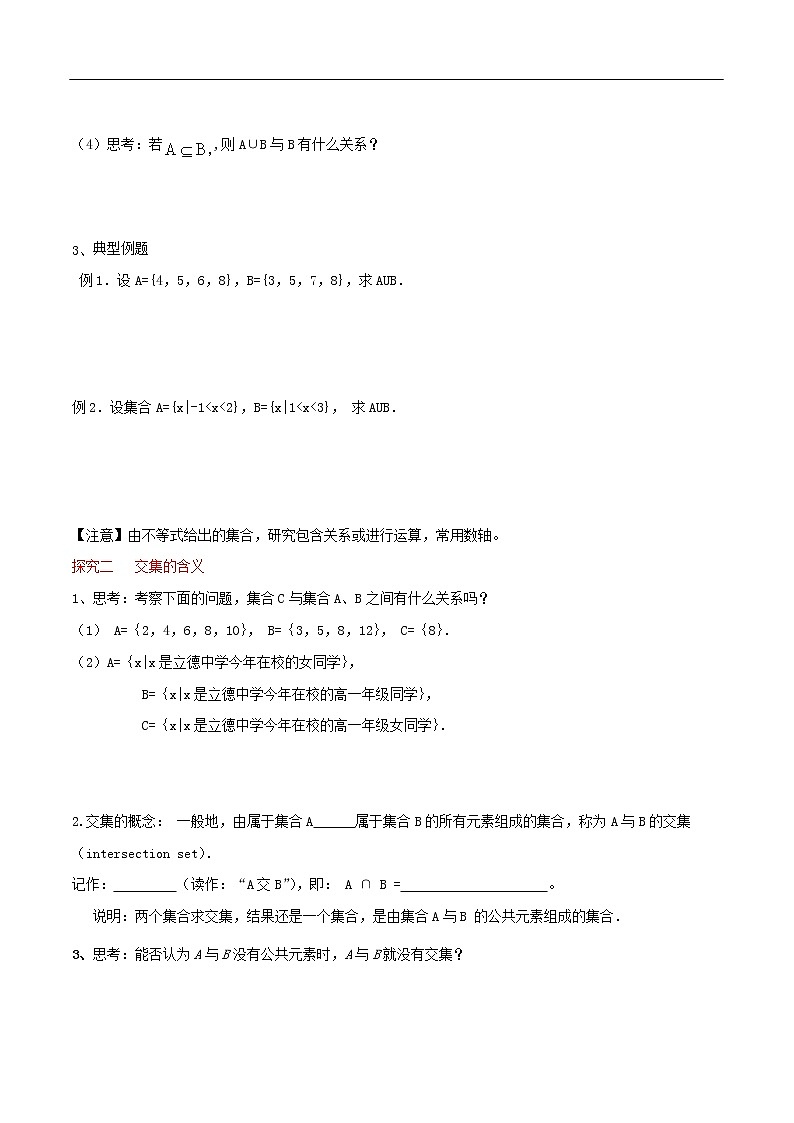 人教A版（2019年）必修一数学1.3 集合的基本运算（课件、教案、学案、配套练习含解析）03