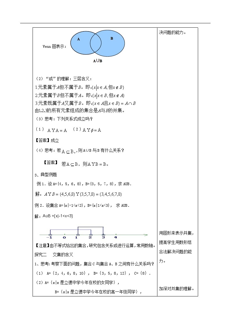 人教A版（2019年）必修一数学1.3 集合的基本运算（课件、教案、学案、配套练习含解析）03