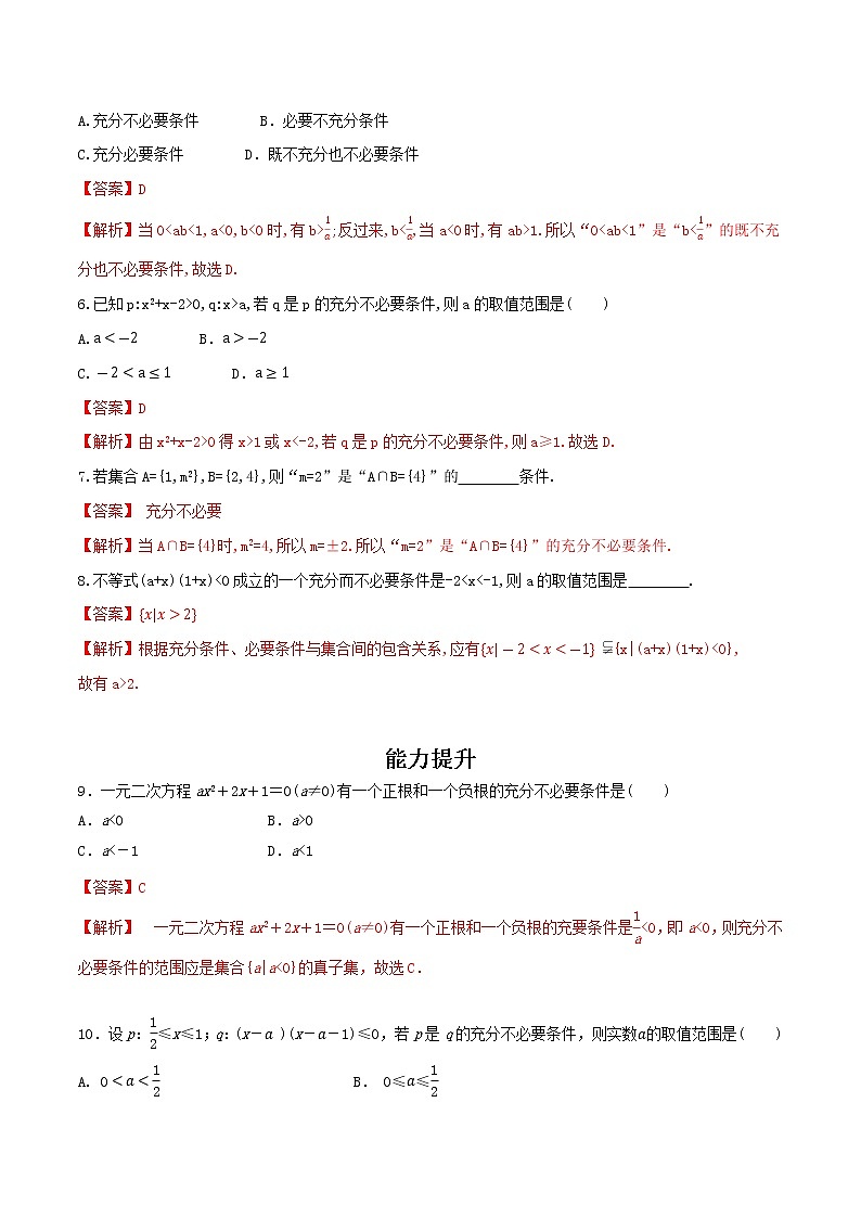 人教A版（2019年）必修一数学1.4 充分条件与必要条件（课件、教案、学案、配套练习含解析）02