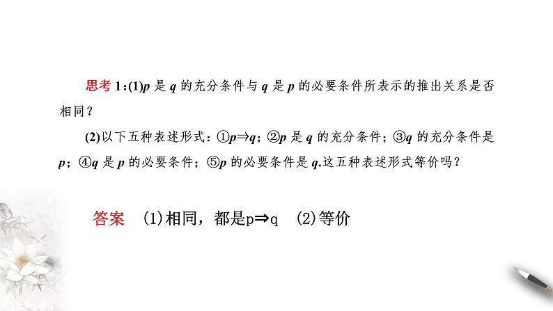人教A版（2019年）必修一数学1.4 充分条件与必要条件（课件、教案、学案、配套练习含解析）04