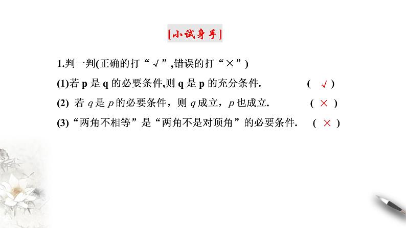 人教A版（2019年）必修一数学1.4 充分条件与必要条件（课件、教案、学案、配套练习含解析）05