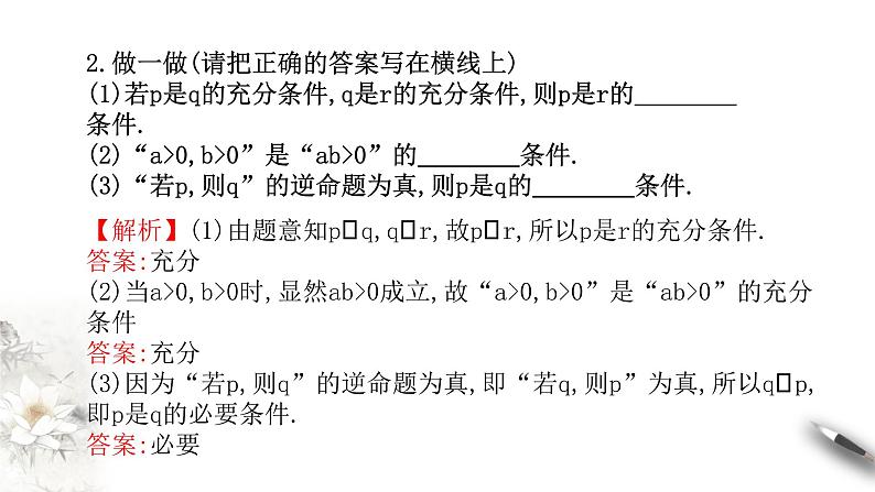 人教A版（2019年）必修一数学1.4 充分条件与必要条件（课件、教案、学案、配套练习含解析）06