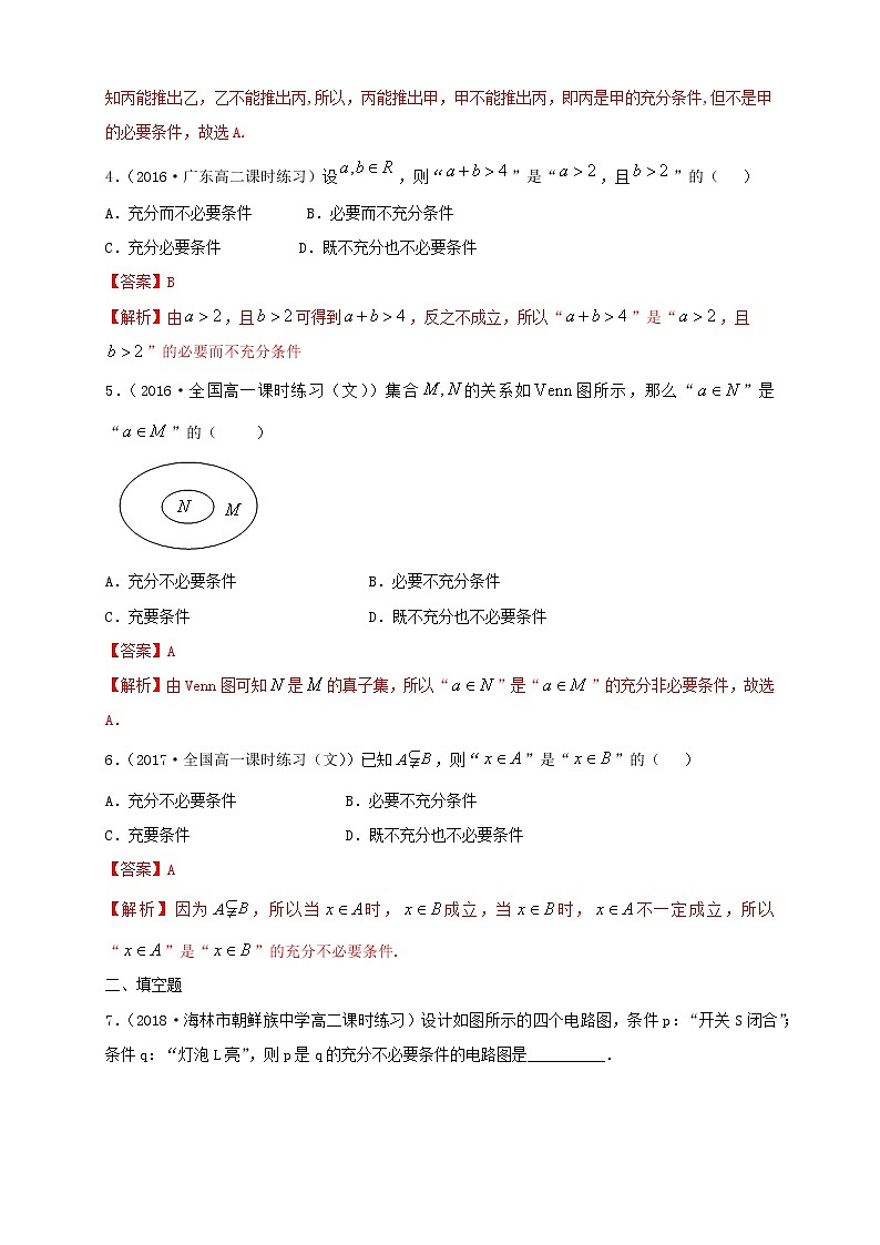 人教A版（2019年）必修一数学1.4 充分条件与必要条件（课件、教案、学案、配套练习含解析）02
