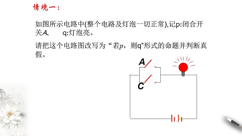 人教A版（2019年）必修一数学1.4 充分条件与必要条件（课件、教案、学案、配套练习含解析）02