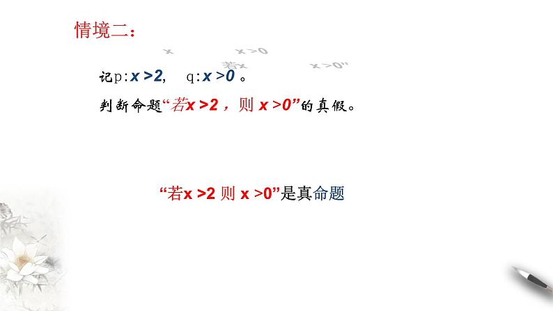 人教A版（2019年）必修一数学1.4 充分条件与必要条件（课件、教案、学案、配套练习含解析）04