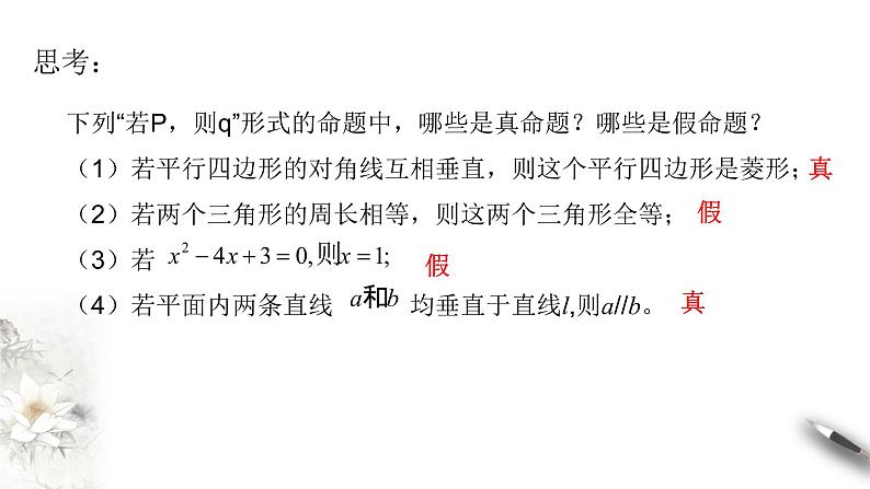 人教A版（2019年）必修一数学1.4 充分条件与必要条件（课件、教案、学案、配套练习含解析）05
