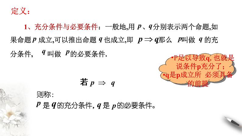 人教A版（2019年）必修一数学1.4 充分条件与必要条件（课件、教案、学案、配套练习含解析）06