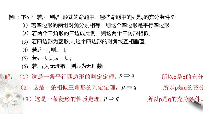 人教A版（2019年）必修一数学1.4 充分条件与必要条件（课件、教案、学案、配套练习含解析）08