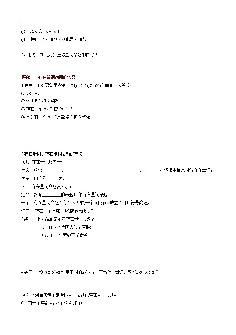 人教A版（2019年）必修一数学1.5 全称量词与存在量词（课件、教案、学案、配套练习含解析）03