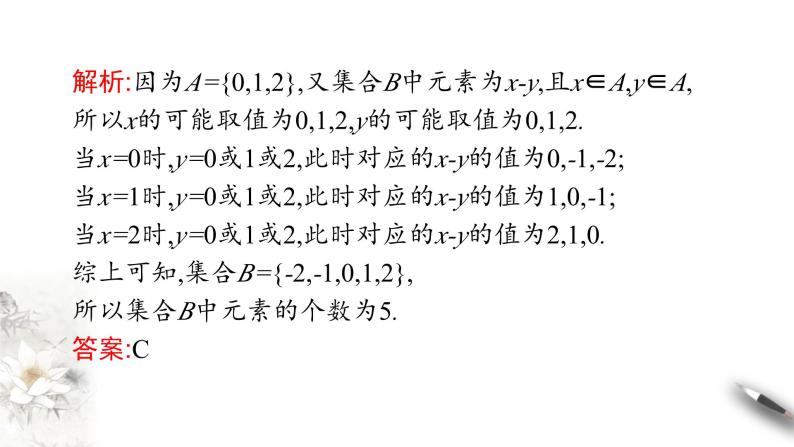 人教A版（2019年）必修一数学第1章 集合与常用逻辑用语单元综合（课件、教案、学案、配套练习含解析）04