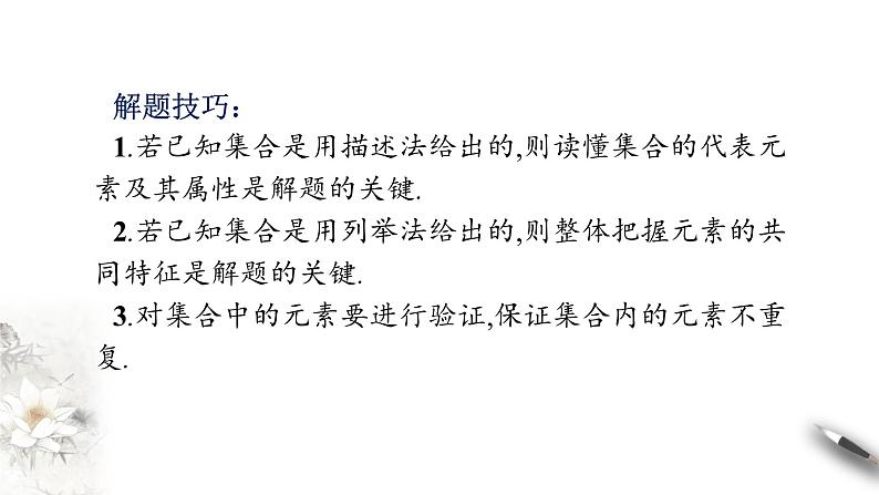 第1章 集合与常用逻辑用语 课件（2）-人教A版高中数学必修第一册第5页