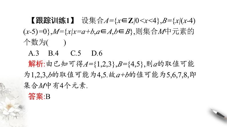第1章 集合与常用逻辑用语 课件（2）-人教A版高中数学必修第一册第6页