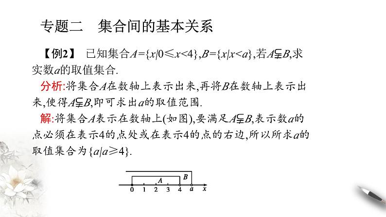 第1章 集合与常用逻辑用语 课件（2）-人教A版高中数学必修第一册第7页