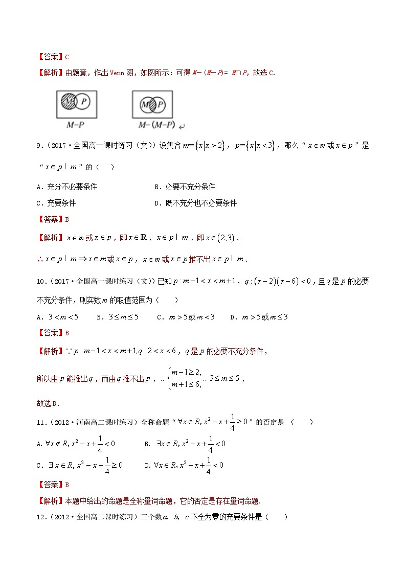 第1章 集合与常用逻辑用语 练习（1）-人教A版高中数学必修第一册（解析版）第3页