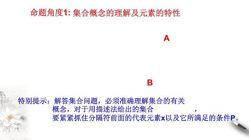 第1章 集合与常用逻辑用语 课件（1）-人教A版高中数学必修第一册第4页