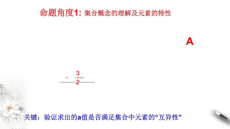 第1章 集合与常用逻辑用语 课件（1）-人教A版高中数学必修第一册第5页