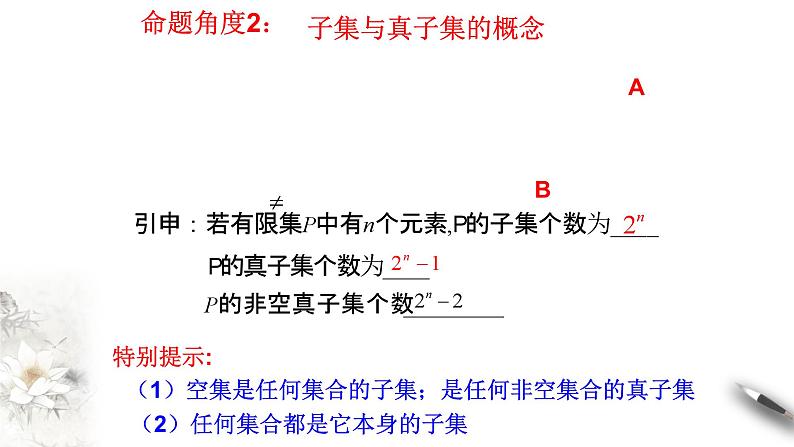 第1章 集合与常用逻辑用语 课件（1）-人教A版高中数学必修第一册第6页