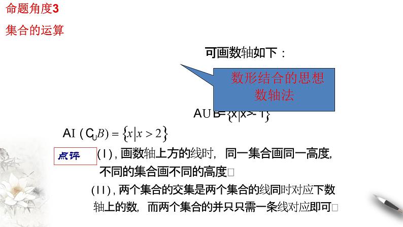 第1章 集合与常用逻辑用语 课件（1）-人教A版高中数学必修第一册第8页