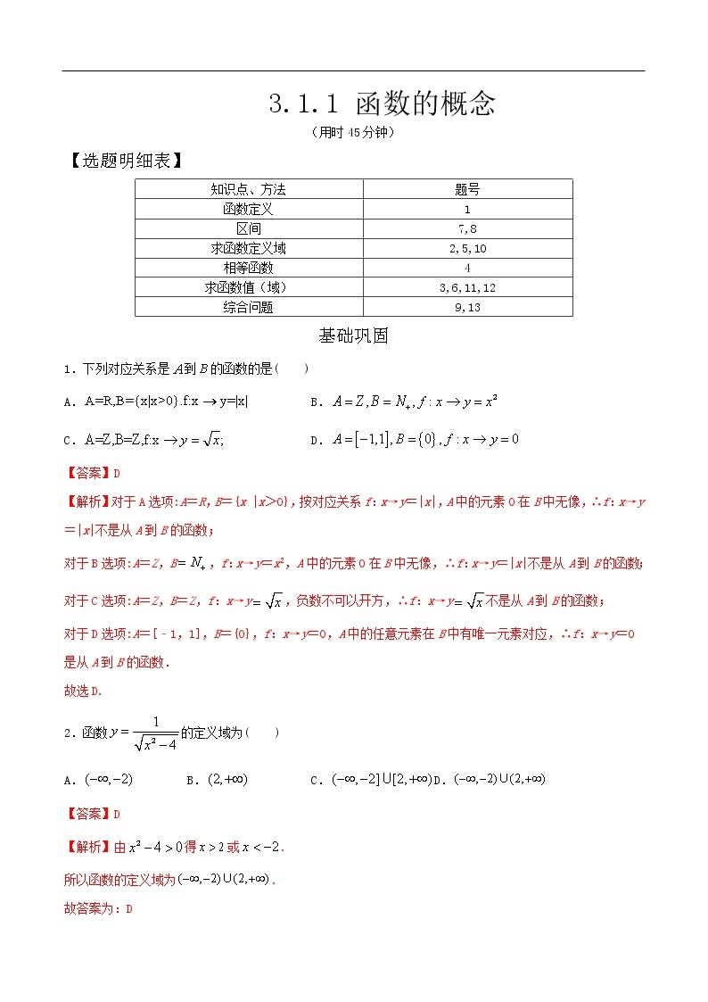 人教A版（2019年）必修一数学3.1.1 函数的概念（课件、教案、学案、配套练习含解析）01