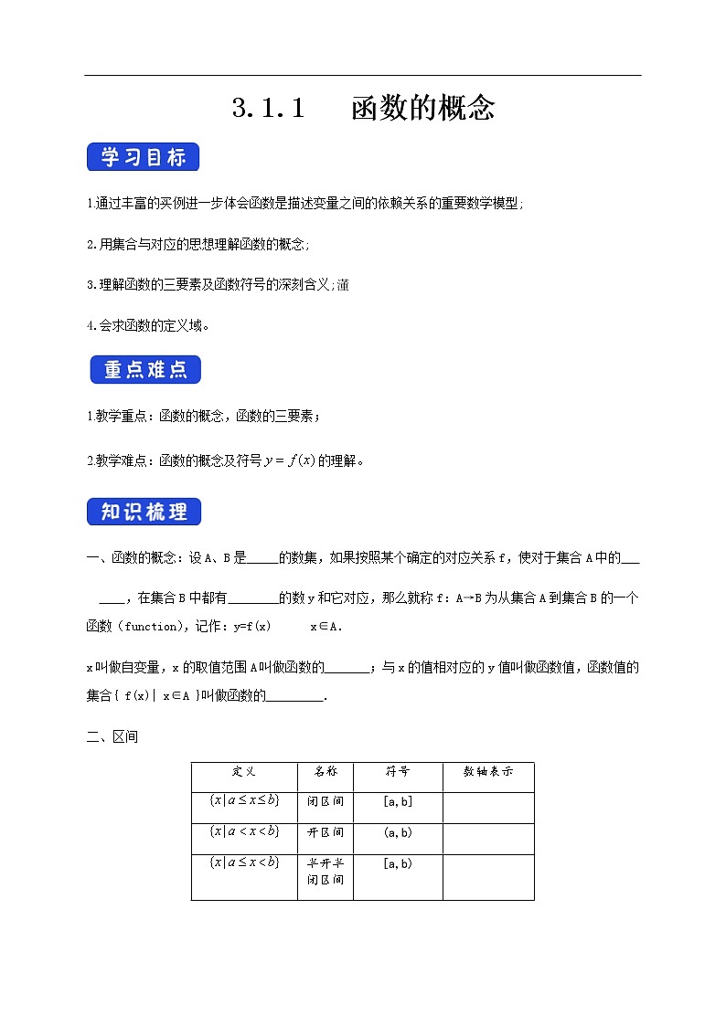 人教A版（2019年）必修一数学3.1.1 函数的概念（课件、教案、学案、配套练习含解析）01