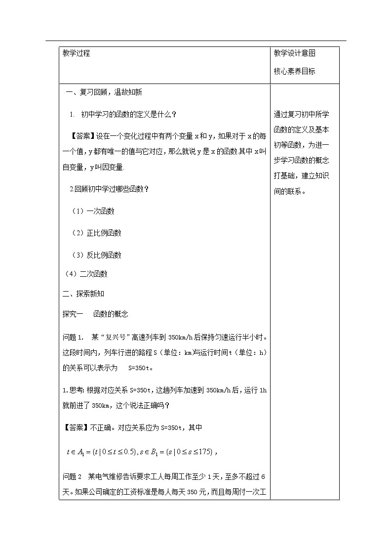 人教A版（2019年）必修一数学3.1.1 函数的概念（课件、教案、学案、配套练习含解析）03