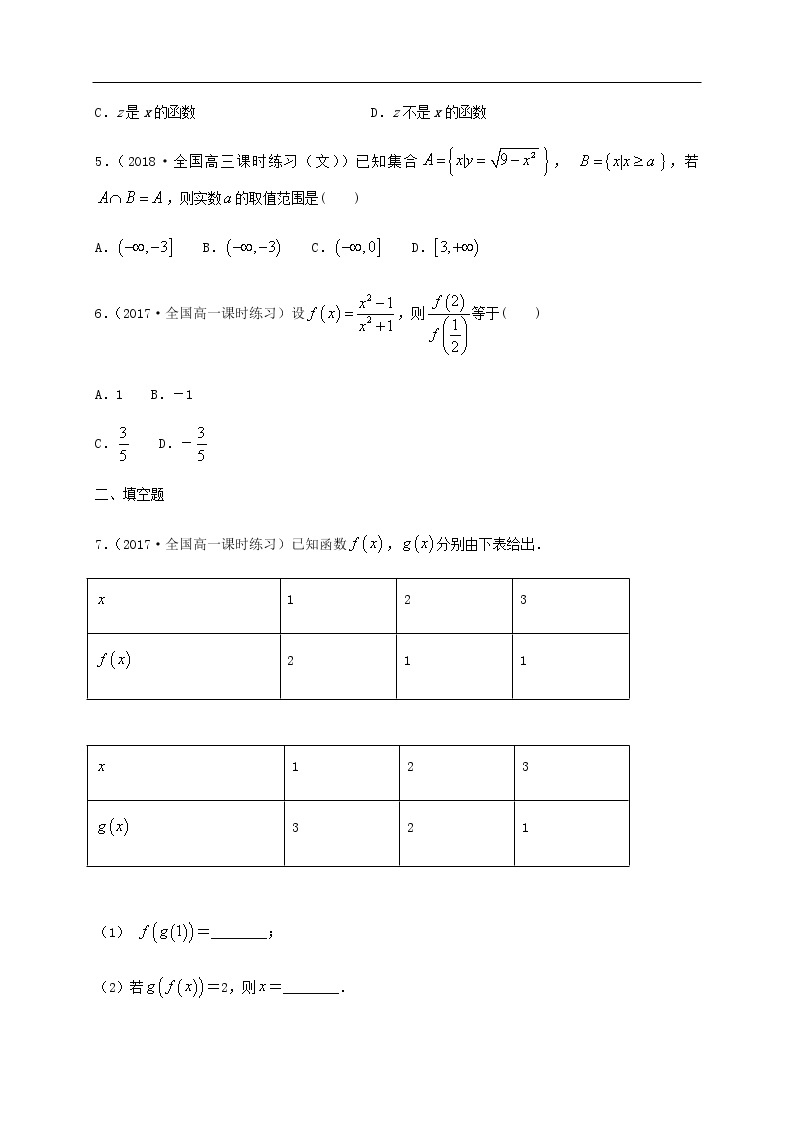 人教A版（2019年）必修一数学3.1.1 函数的概念（课件、教案、学案、配套练习含解析）02