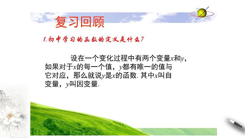 人教A版（2019年）必修一数学3.1.1 函数的概念（课件、教案、学案、配套练习含解析）02