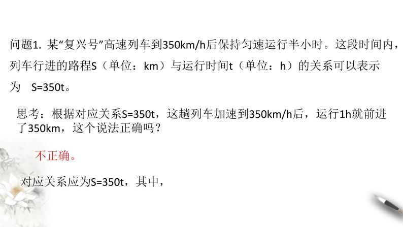 人教A版（2019年）必修一数学3.1.1 函数的概念（课件、教案、学案、配套练习含解析）04