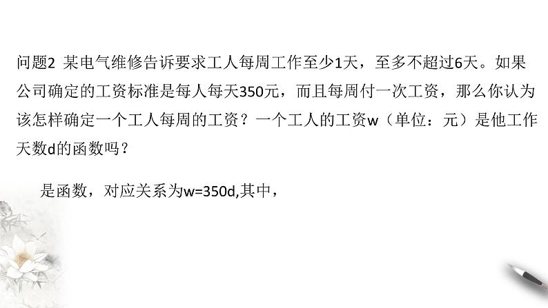 人教A版（2019年）必修一数学3.1.1 函数的概念（课件、教案、学案、配套练习含解析）05