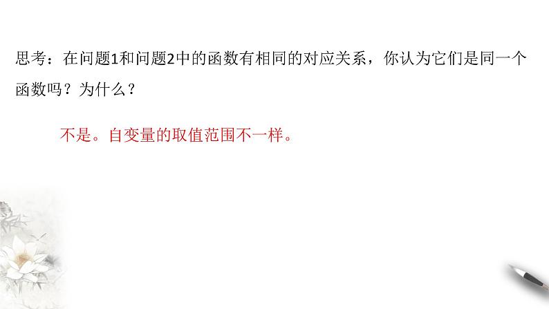 人教A版（2019年）必修一数学3.1.1 函数的概念（课件、教案、学案、配套练习含解析）06