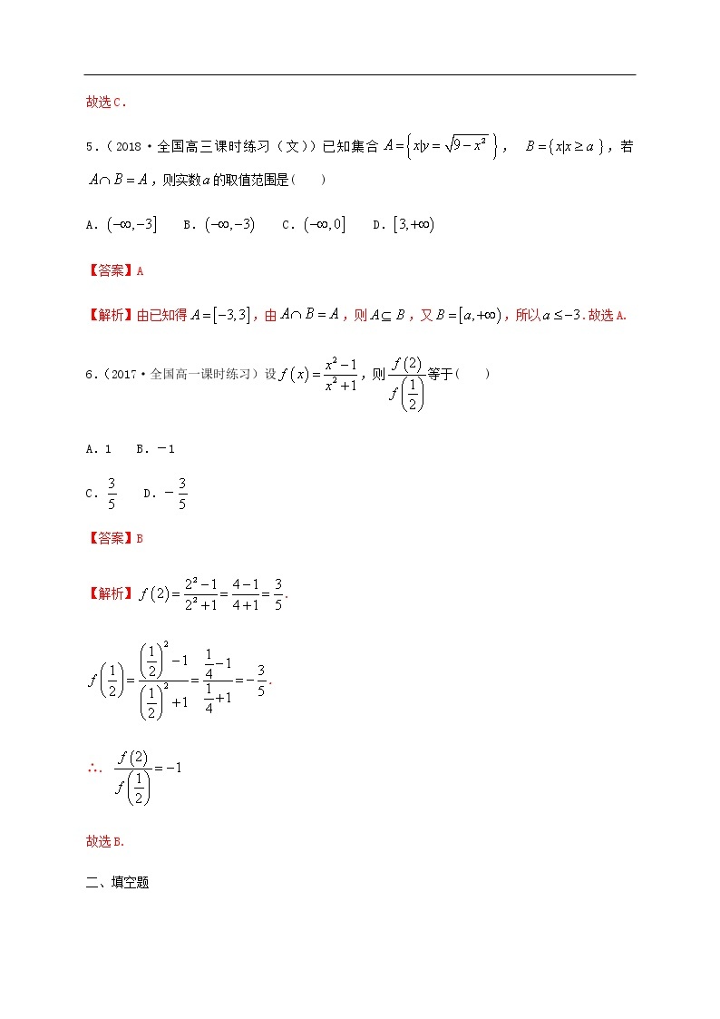 人教A版（2019年）必修一数学3.1.1 函数的概念（课件、教案、学案、配套练习含解析）03