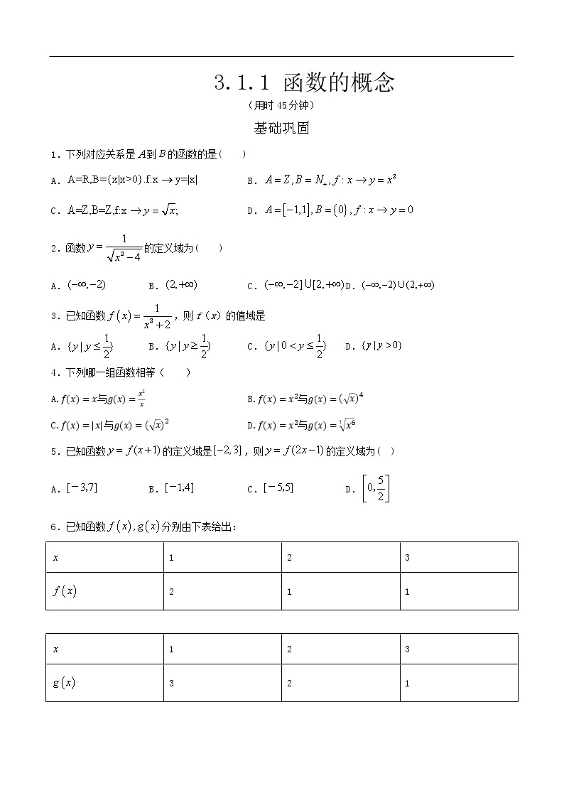 人教A版（2019年）必修一数学3.1.1 函数的概念（课件、教案、学案、配套练习含解析）01