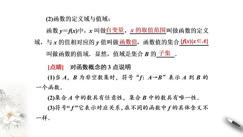 人教A版（2019年）必修一数学3.1.1 函数的概念（课件、教案、学案、配套练习含解析）06