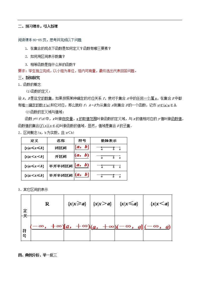 人教A版（2019年）必修一数学3.1.1 函数的概念（课件、教案、学案、配套练习含解析）02