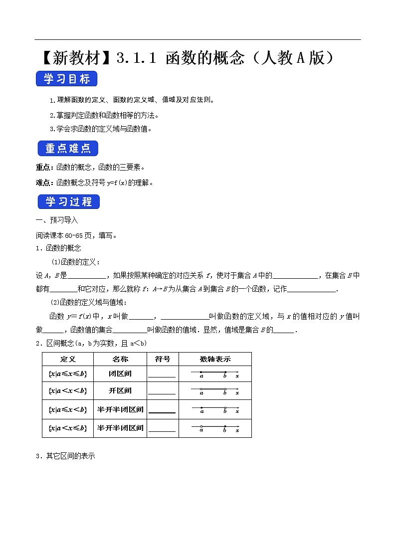 人教A版（2019年）必修一数学3.1.1 函数的概念（课件、教案、学案、配套练习含解析）01