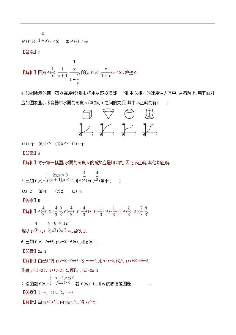 人教A版（2019年）必修一数学3.1.2 函数的表示法（课件、教案、学案、配套练习含解析）02