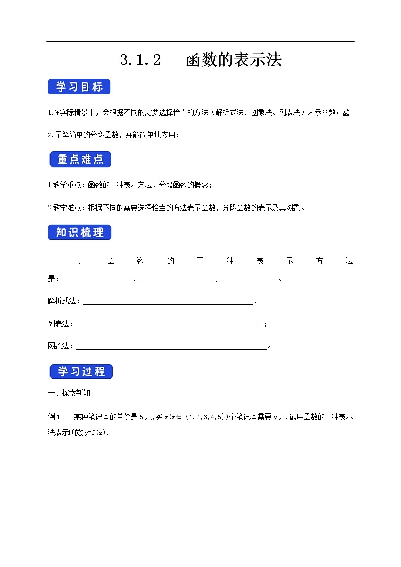 人教A版（2019年）必修一数学3.1.2 函数的表示法（课件、教案、学案、配套练习含解析）01