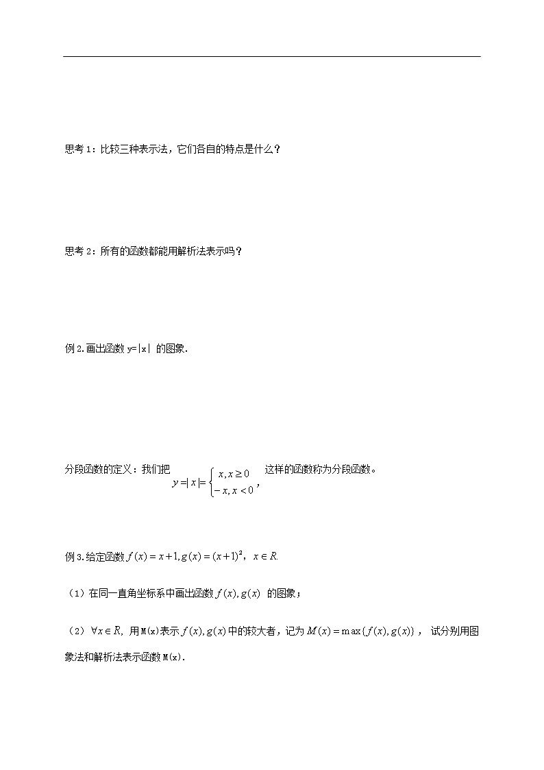 人教A版（2019年）必修一数学3.1.2 函数的表示法（课件、教案、学案、配套练习含解析）02