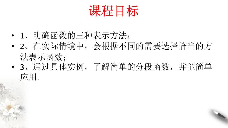 人教A版（2019年）必修一数学3.1.2 函数的表示法（课件、教案、学案、配套练习含解析）02