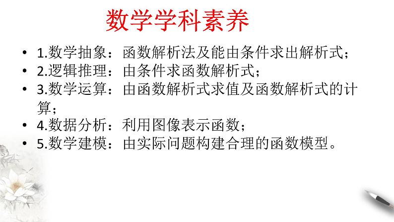 人教A版（2019年）必修一数学3.1.2 函数的表示法（课件、教案、学案、配套练习含解析）03