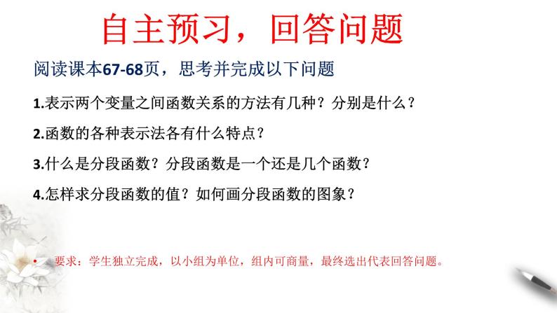 人教A版（2019年）必修一数学3.1.2 函数的表示法（课件、教案、学案、配套练习含解析）04