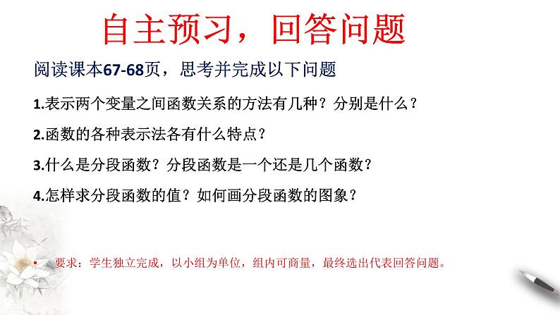 人教A版（2019年）必修一数学3.1.2 函数的表示法（课件、教案、学案、配套练习含解析）04
