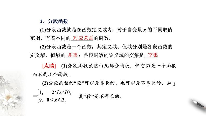 人教A版（2019年）必修一数学3.1.2 函数的表示法（课件、教案、学案、配套练习含解析）06