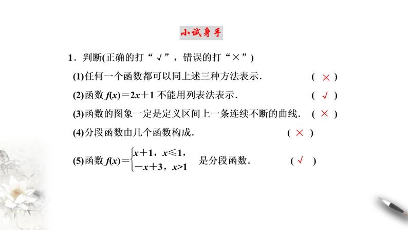 人教A版（2019年）必修一数学3.1.2 函数的表示法（课件、教案、学案、配套练习含解析）07
