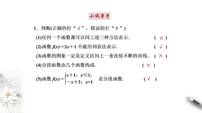人教A版（2019年）必修一数学3.1.2 函数的表示法（课件、教案、学案、配套练习含解析）07