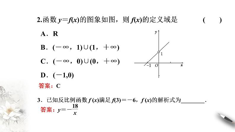 人教A版（2019年）必修一数学3.1.2 函数的表示法（课件、教案、学案、配套练习含解析）08
