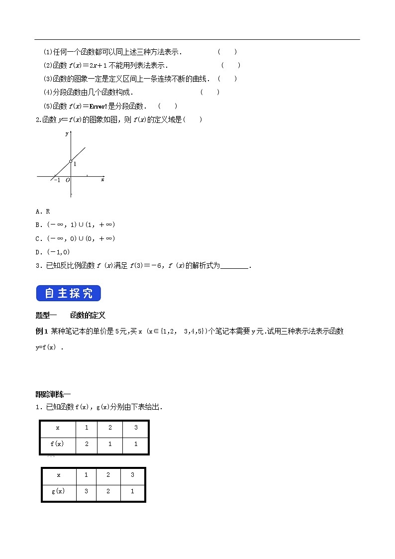 人教A版（2019年）必修一数学3.1.2 函数的表示法（课件、教案、学案、配套练习含解析）02