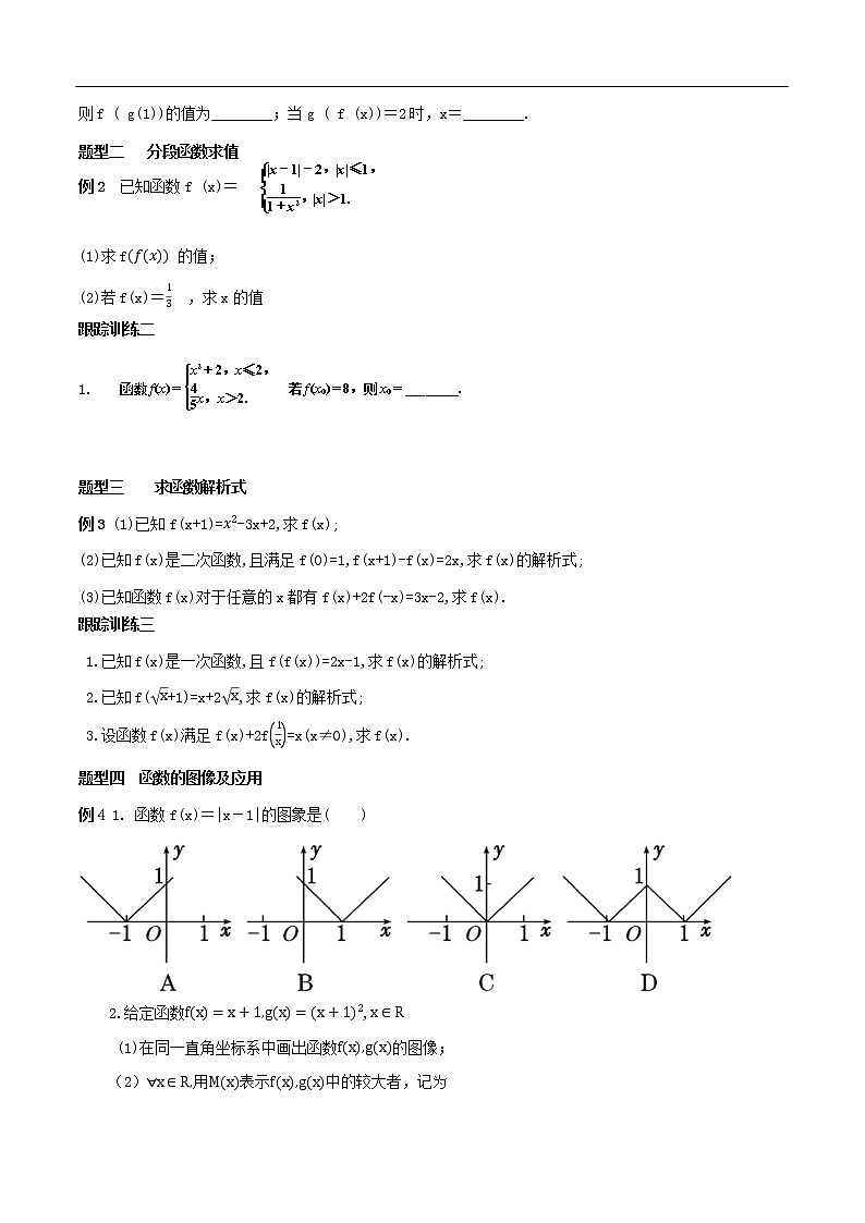 人教A版（2019年）必修一数学3.1.2 函数的表示法（课件、教案、学案、配套练习含解析）03